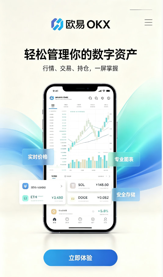 欧交易所官网下载新手注册流程